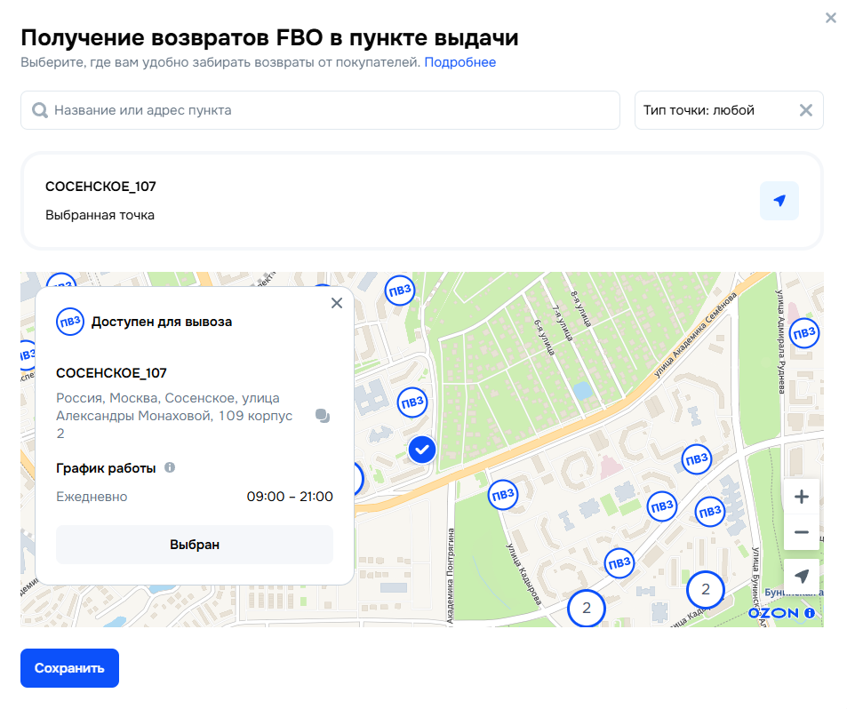 Выбор пункта выдачи для возвратов в кабинете Ozon